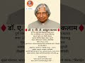 डॉ. ए. पी. जे. अब्दुल कलाम – भारताचे मिसाइल मॅन | Dr. A.P.J. Abdul Kalam Biography in Marathi