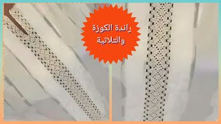 راندة الكوزة وفي الجناب راندة التلاتية موديل خفيف وسهل في الخدمة