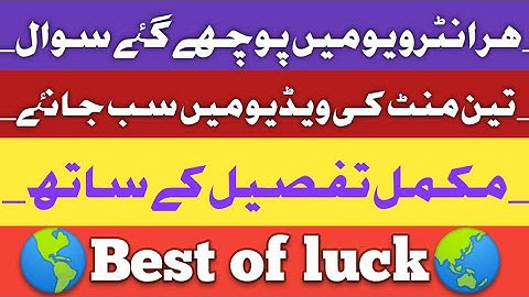 #interview #question #ppsc #Fpsc #2022 #hit #mostimportant #valuepackelitepass #repeatedly #full