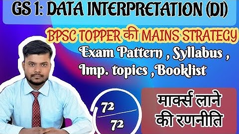 GS 1: DATA INTERPRETATION (DI)। BPSC TOPPER की MAINS रणनीति। DI में 72 में 72 कैसे प्राप्त करें?