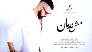 Adham Seliman -- Msh Nadman || ادهم سليمان - مش ندمان