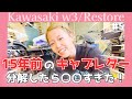 【Kawasaki W3】父の愛車を救う！固着キャブレターを取り外し激臭に挑む【バイクレストア】