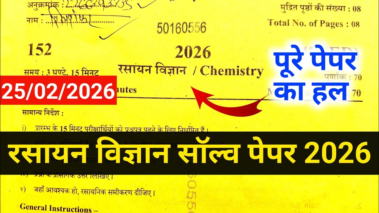 Up Board Class 12th Chemistry Paper Solution 2026 | Up Board Class 12th Chemistry Answer Key 2026