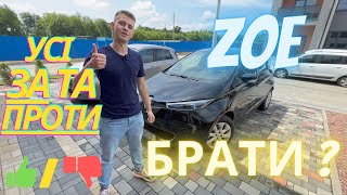 Огляд тест драйв Renault ZOE народний електромобіль Зоя. Переваги та недоліки. ЗА та ПРОТИ.