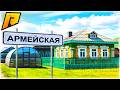 ЭТОТ ПОСЕЛОК ИЗМЕНИТСЯ... АРМЕЙСКАЯ НА РАДМИРЕ! ЧТО БУДЕТ В ОБНОВЛЕНИИ? - RADMIR CRMP