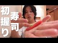 客に寿司を握らせる「てめゑ寿司」に行った日