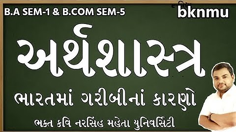 ||B.com Sem-5||B.A Sem-1||Sub-Economics ||વિષય-અર્થશાસ્ત્ર||ભારતમાં ગરીબીનાં કારણો||bknmu||