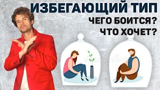 Избегающий тип привязанности. Нарушения привязанности Травма