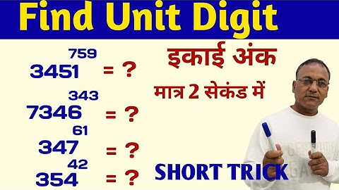 Unit Digit Short Trick 🔥 How to find unit digit || इकाई अंक कैसे ज्ञात करें  | alam sir