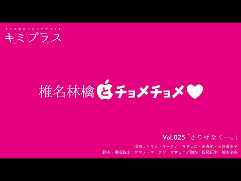 ラジオドラマ/ショートショート 025「ざりげなく･･････。」