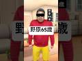 【野原65歳】#コント#家族#ubereats