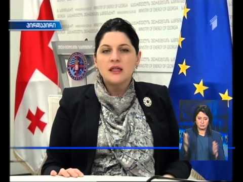 როგორია სქართველოს ევროკავშირის ენერგეტიკულ ბაზართან დაახლოების პერსპექტივა