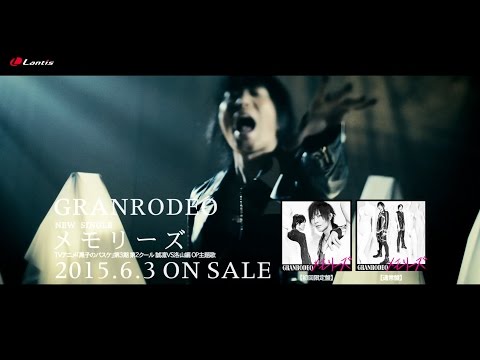 GRANRODEO / メモリーズ - short ver.