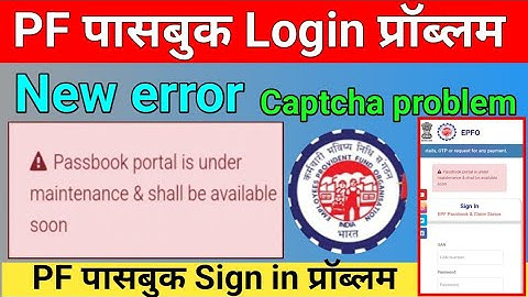PF Passbook new error 🤔epf passbook captcha problem PF passbook sign in problem #epfo