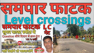 समपार फाटक | LC  gate | Sampar fatak |Level crossing gate | Je P way Objective Question  #Rail_Path