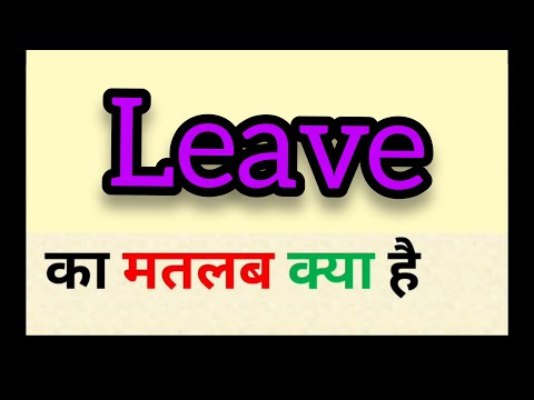Leave meaning in hindi leave ka matlab kya hota hai word meaning english to hindi by Yellow Words