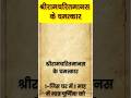 श्री रामचरितमानस के चमत्कार #motivation #ram #inspiration #shorts #shortvideo #ytshortsvideo