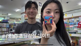 [롱디vlog] 진해 | 치과의사의 남다른 아이클레이🤓 피자에 검은깨 + 빙수엔 초코시럽 말아줘야 추억완성