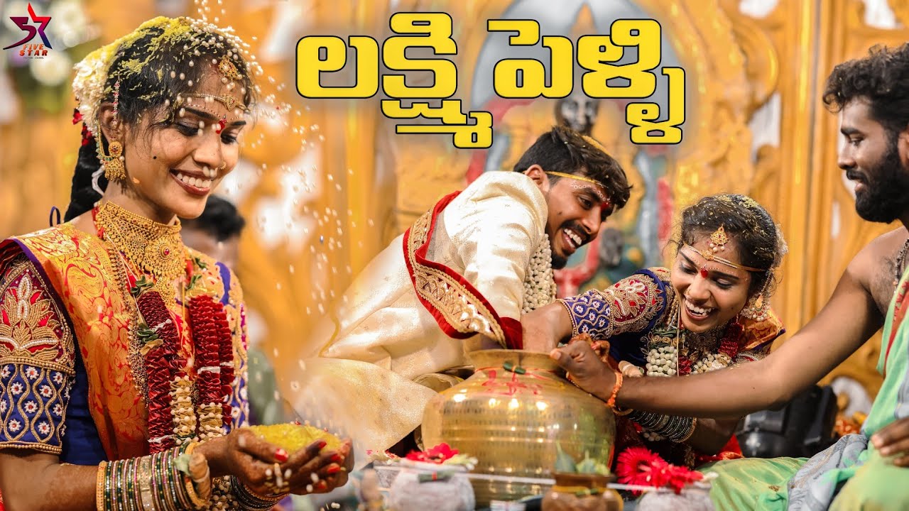 లక్ష్మి పెళ్లి 🥰 //5star vlogs 