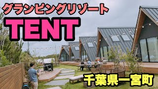 夜の雰囲気が最高！千葉県一宮町のグランピングリゾート「TENT」建物が可愛い！