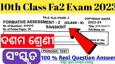 10 class fa2 exam sanskriti question answer//10th Class Fa2 Exam 2023 Sanskriti Real Question Answer