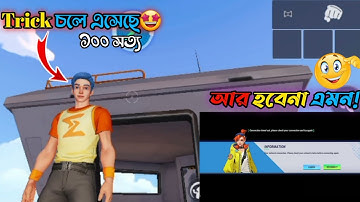 Sigma গেইম এ ম্যাচ খেলা যাচ্চেনা? | Sigma Game Match Making Problam Solve 💯 Sigma Free Fire Lite 😨