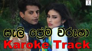 Sale Prema Warusha - Ashan Fernando and Olu Wasanthi Karoke Without Voice
