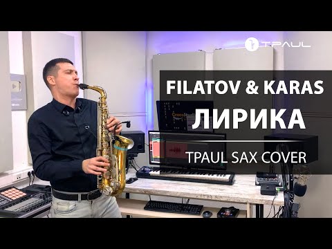 Filatov x Karas - Lirika