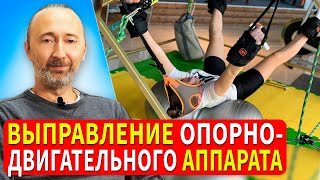 Укрепления мышц, сухожилий и выправление опорно-двигательного аппарата. Тренажёр ПРАВИЛО. Фролов ЮА