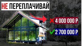 Не переплачивай за свой Дом-Фахверк Часть 1 #ФахверкСтрой