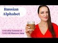 260. The Russian Alphabet A1 Level | Live lesson