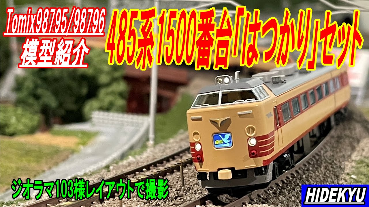 標準小売価格 鉄道模型 Nゲージ マイクロエース JR 国鉄 485系1500番台