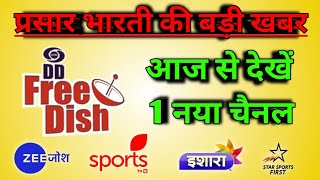 DD Free Dish Launch 1 New Channel Today | DD Free Dish |