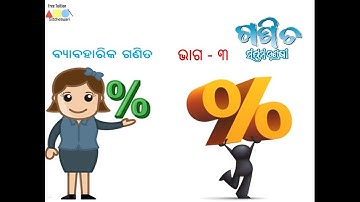 Math: Chapter-8 (Part-3), Byabaharika Ganita (7th Standard: Odia Medium)