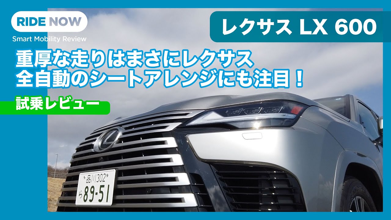 Lexus LX 600 (7-seater) Test Drive Review by Yasuhisa Shimoshita