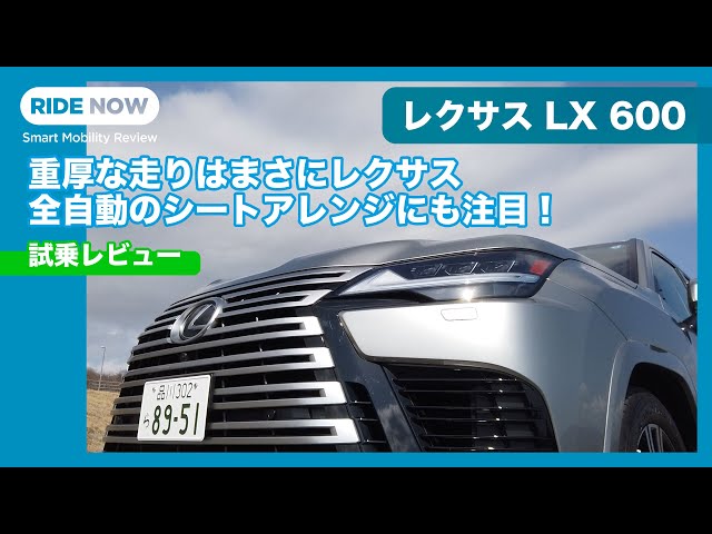 Lexus LX 600 (7-seater) Test Drive Review by Yasuhisa Shimoshita
