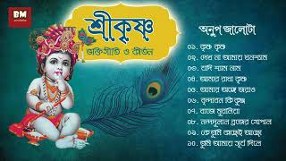 Download lagu Shri Krishna Bhaktigeeti & Kirtan - Anup Jalota  শ্রী কৃষ্ণ ভক্তিগীতি ও কীর Mp3 Video Mp4