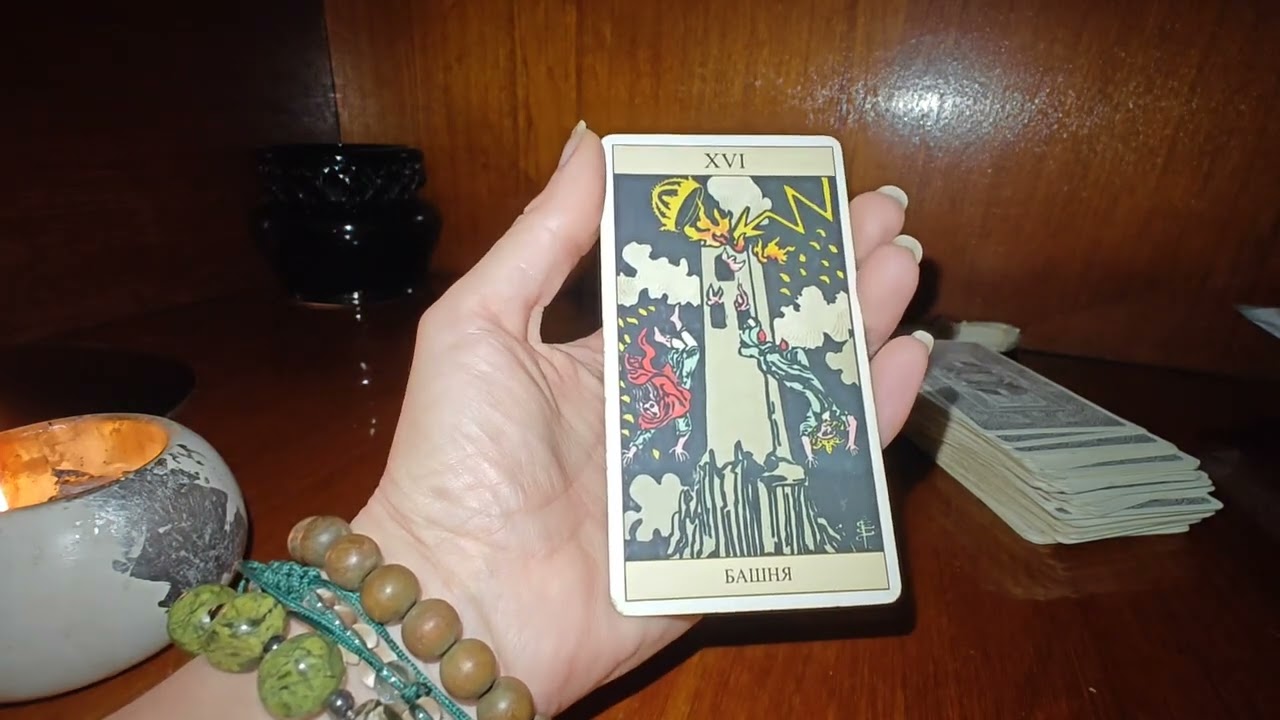 Таро прогноз на 16 января 🌠 2026г.