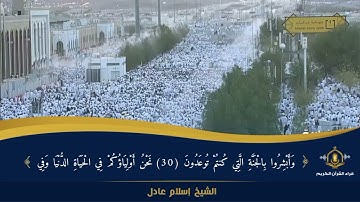 إن الذين قالوا ربنا الله ثم استقاموا - تلاوة خاشعة من سورة فصلت - الشيخ إسلام عادل