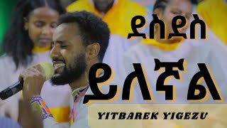 Video thumbnail of "ደስ ደስ ይለኛል || DESDES YILEGNAL ||ይትባረክ ይገዙ || YITBAREK YIGEZU || LIVE WORSHIP /2022"