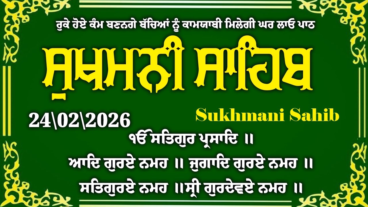Sukhmani Sahib \\ ਸੁਖਮਨੀ ਸਾਹਿਬ ਪਾਠ \\ ਸੁਖਮਨੀ ਸਾਹਿਬ \\ Sukhmani Sahib Full Path