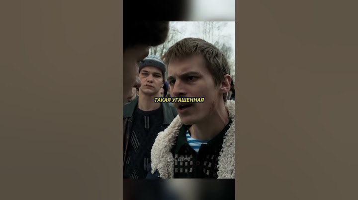 Слово Пацана: Кровь на асфальте АДИДАС ОТШИЛ КОЩЕЯ #словопацана