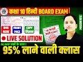 कक्षा 10 हिन्दी की कॉपी & 18 फरवरी को PAPER में आने वाले प्रश्न🔥PYQs/Unsolved के साथ BOARD EXAM 2026