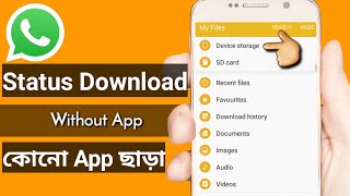 WhatsApp Status Download Without App in Bangla || Whatsapp Status Download Without Seeing in Bangla. screenshot 5