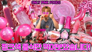 Eating Only Pink for 24 Hours!