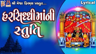 Harsiddhi Maa Ni Stuti | Lyrical | Ruchita Prajapti | Gujarati Devotional Stuti |