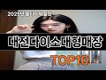 대전다이소대형매장 쿠팡에서 제일 많이 팔린 인기템 BEST 10