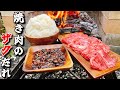 この味 まさに”革命”【焼肉のザクだれ】