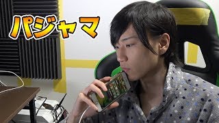 パジャマでゲームすると、下手になるって本当？ screenshot 1