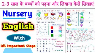 Nursery English | Nursery English worksheet | Baccho ko likhana kaise shikhaye || Nursery worksheet